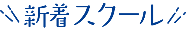 フリースクールナビにとどいた新着スクール